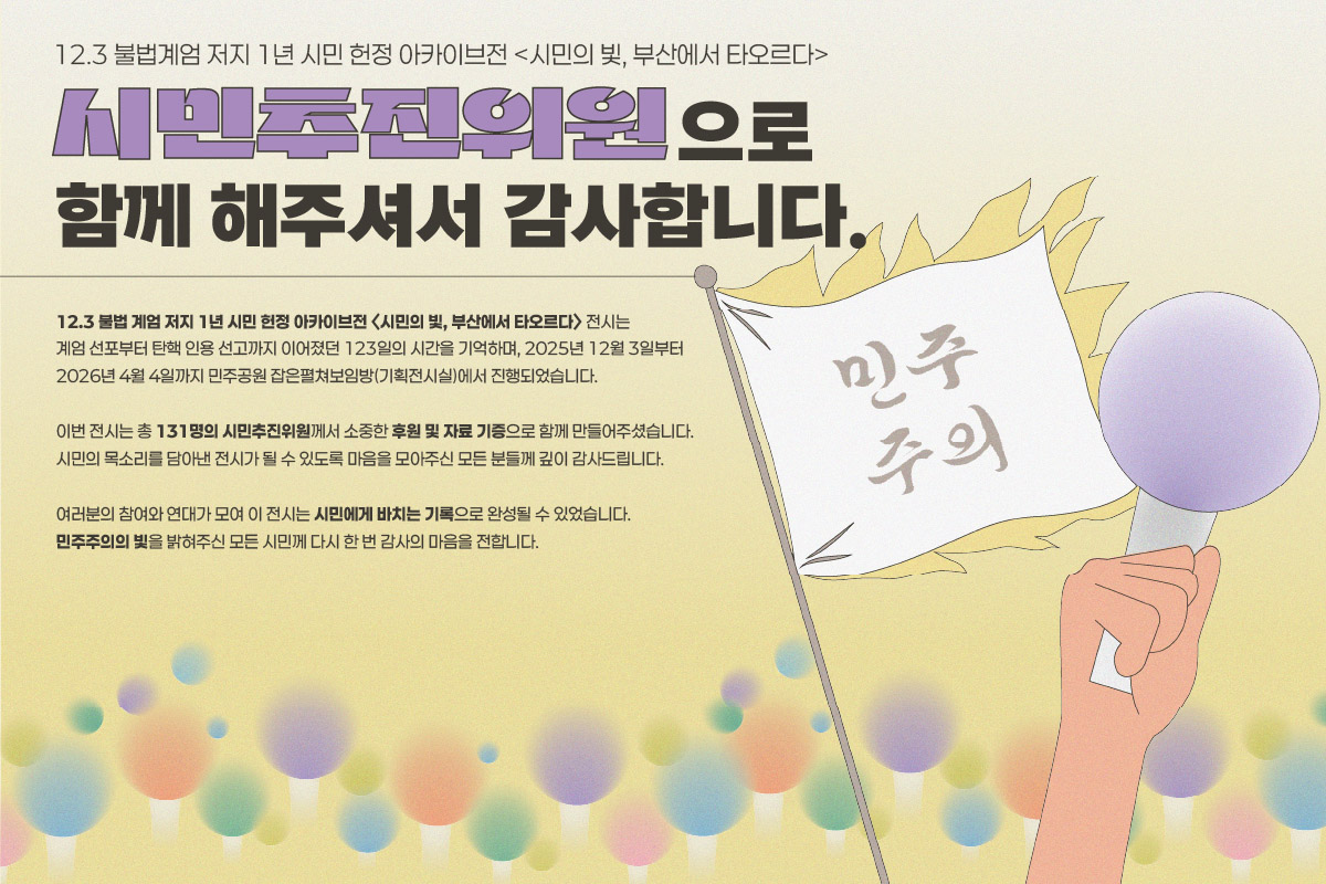 시민추진위원